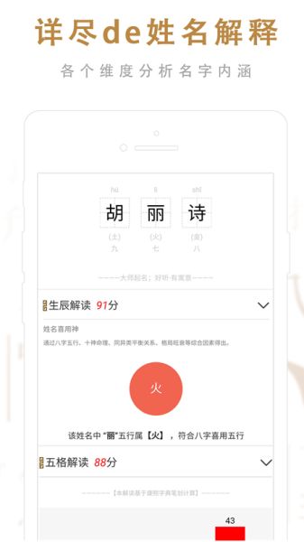 起名取名大师 v6.6.5 安卓版
