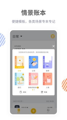 记账鸭(记账软件) for Android  v3.8.5 安卓版