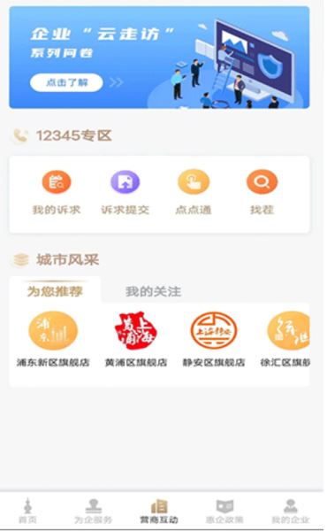 随申办企业云 v1.3.7 安卓手机版