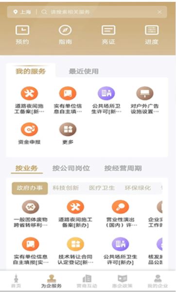 随申办企业云 v1.3.7 安卓手机版