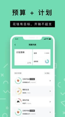 Rich记账 for Android v0.4.1 安卓版