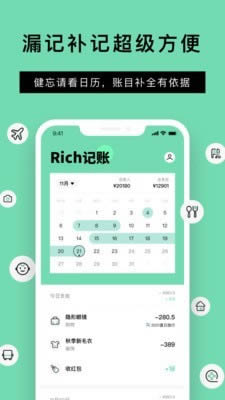Rich记账 for Android v0.4.1 安卓版