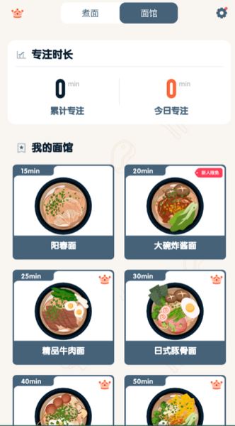 专注面馆 v1.21504.12 安卓版