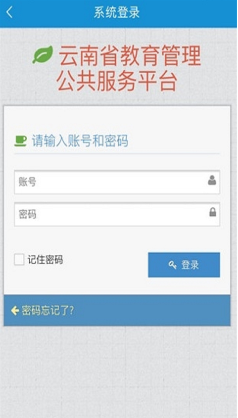 云南教育云 v30.0.47 最新安卓版