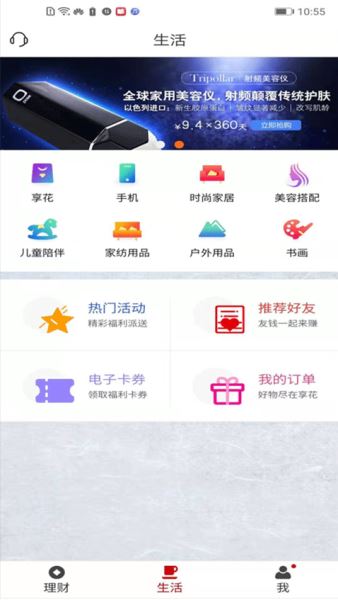 徽常有财 2.0.00 安卓版