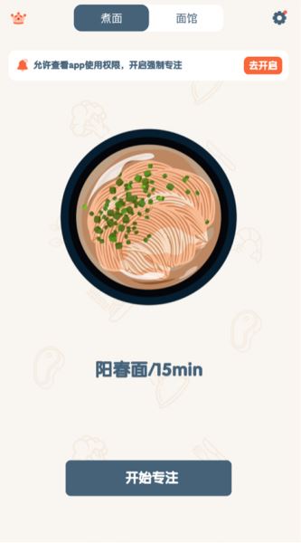 专注面馆 v1.21504.12 安卓版