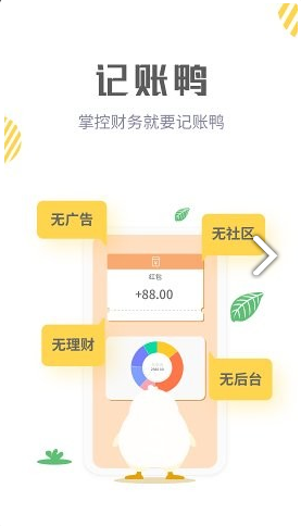 记账鸭(记账软件) for Android  v3.8.5 安卓版