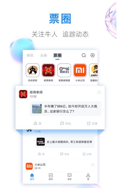 股市教练(股市交流软件) v6.3.4 安卓最新版