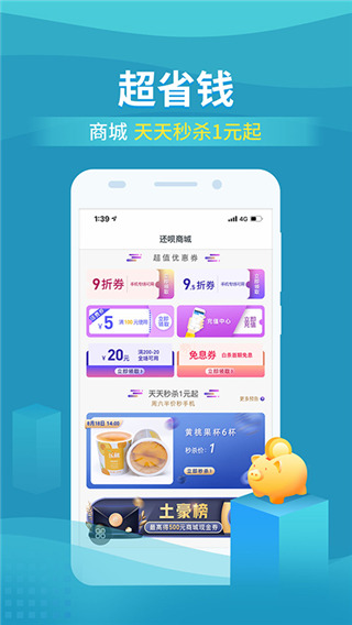 还呗App(信用卡还款) for Android V5.37.1 最新安卓版