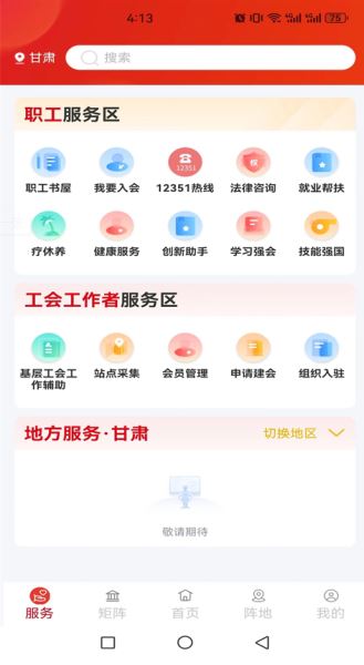 职工之家 v1.2.74 免费安卓版
