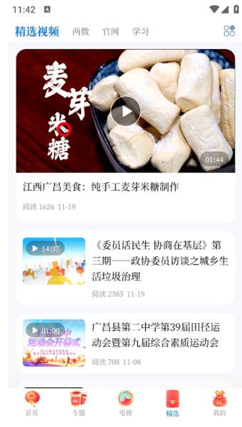 广昌融媒 v5.1.2 最新安卓版
