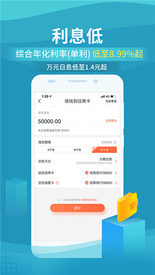 还呗App(信用卡还款) for Android V5.37.1 最新安卓版