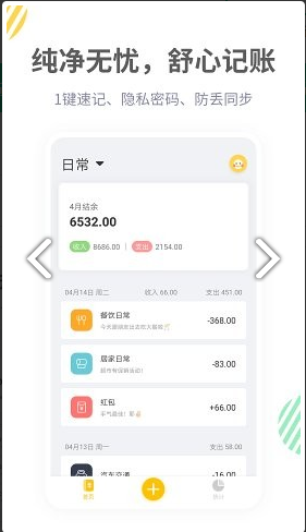 记账鸭(记账软件) for Android  v3.8.5 安卓版