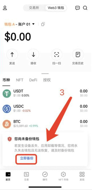 okx web3钱包软件 v6.102.0 官方安卓版
