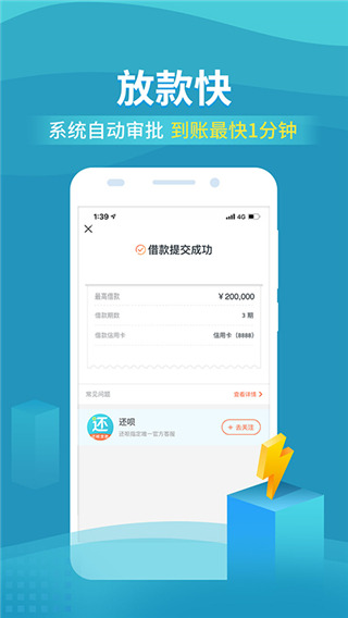 还呗App(信用卡还款) for Android V5.37.1 最新安卓版