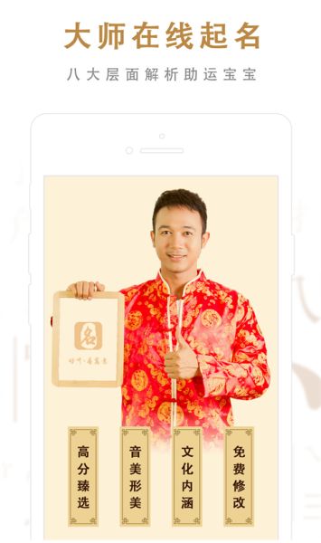 起名取名大师 v6.6.5 安卓版