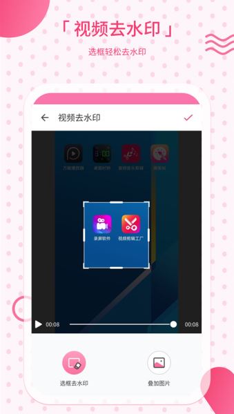 去水印宝 v2.40 最新安卓版