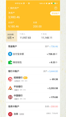 快速记账app v4.0.1 安卓版