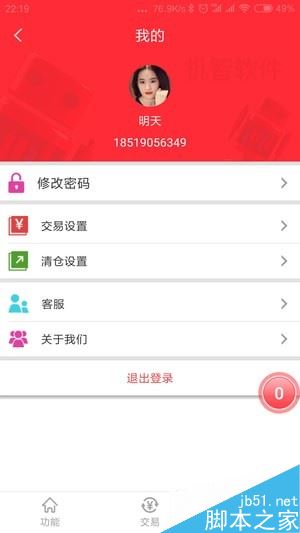 机智软件 for Android V1.22 安卓手机版