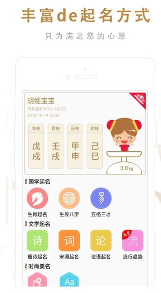 起名取名大师 v6.6.5 安卓版