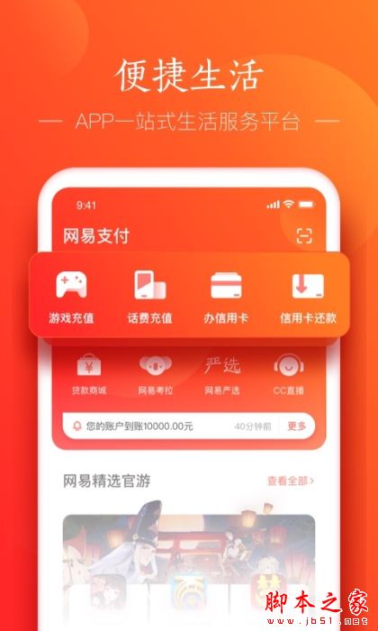 网易支付 for Android V5.8.7 安卓手机版