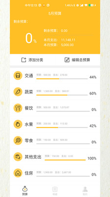 快速记账app v4.0.1 安卓版