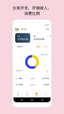 生意记账宝(记账软件) for Android v2.2.1 安卓版