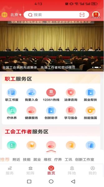 职工之家 v1.2.74 免费安卓版