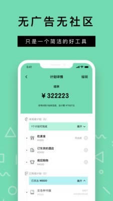 Rich记账 for Android v0.4.1 安卓版