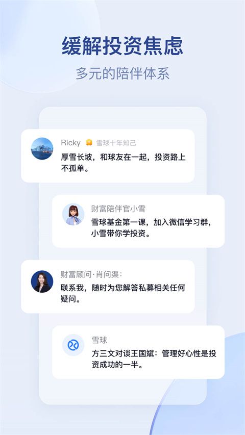 雪球股票软件 v14.58 安卓手机版