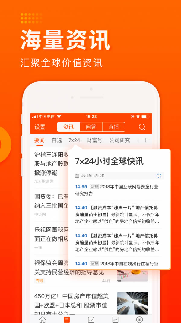 东方财富手机app v10.25 安卓版