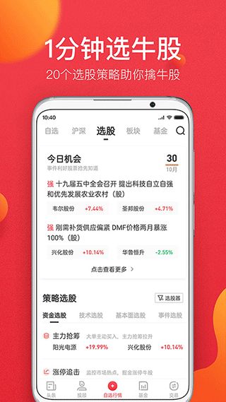金融界APP(智能炒股) v11.0.15 安卓版