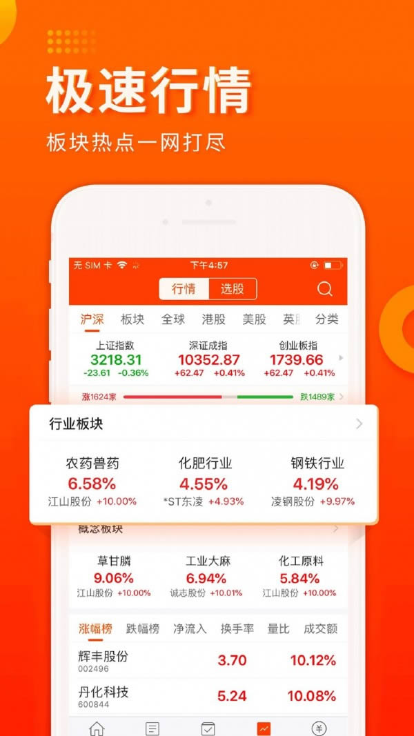 东方财富手机app v10.25 安卓版