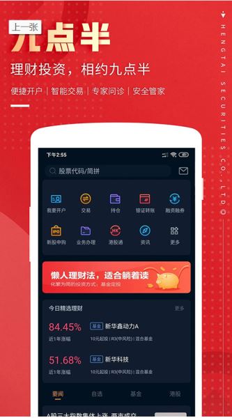 恒泰九点半手机版 v3.5.0 安卓版