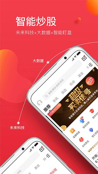 金融界APP(智能炒股) v11.0.15 安卓版