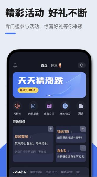 华鑫证券星途starway v1.7.15 安卓最新版
