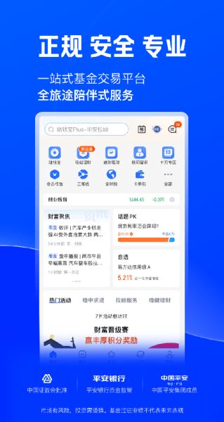 平安陆金所 v9.13.0.0 官方安卓版