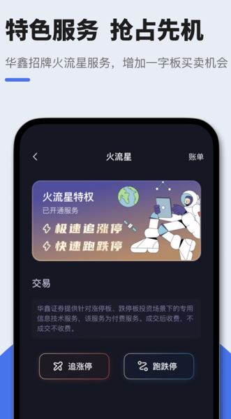 华鑫证券星途starway v1.7.15 安卓最新版