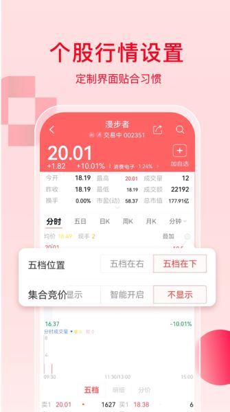 万和e阳指(掌上投资理财软件) v3.0.33 安卓手机版