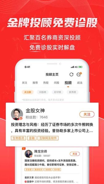 优品股票通 v6.5.2 安卓版