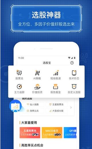 优品股票通 v6.5.2 安卓版