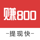 赚800(手机理财软件) for android v1.0.9 安卓版