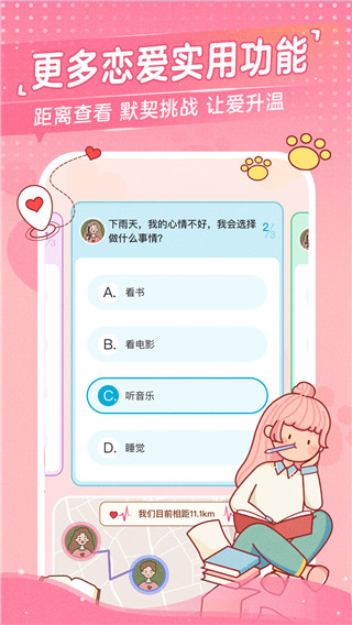 心动日常 官方版