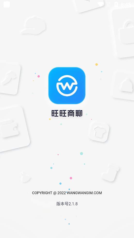 旺旺商聊 最新版