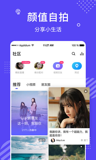 花茶聊天交友 最新版