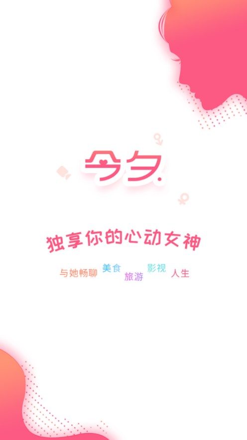 有你相伴 交友平台