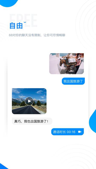 68聊天 app下载官网