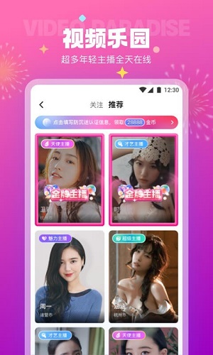 极乐园 交友软件