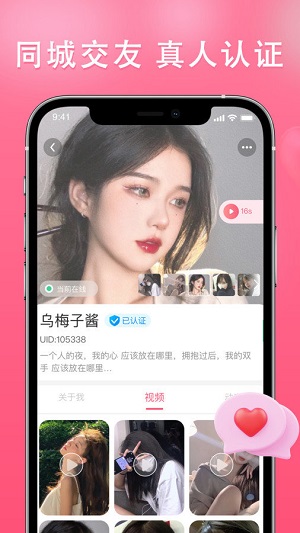 伊依交友软件 最新版