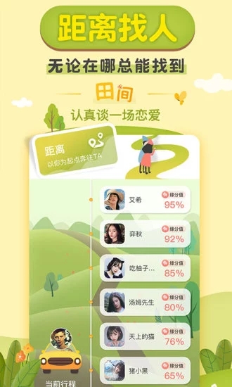 梯田交友 app下载